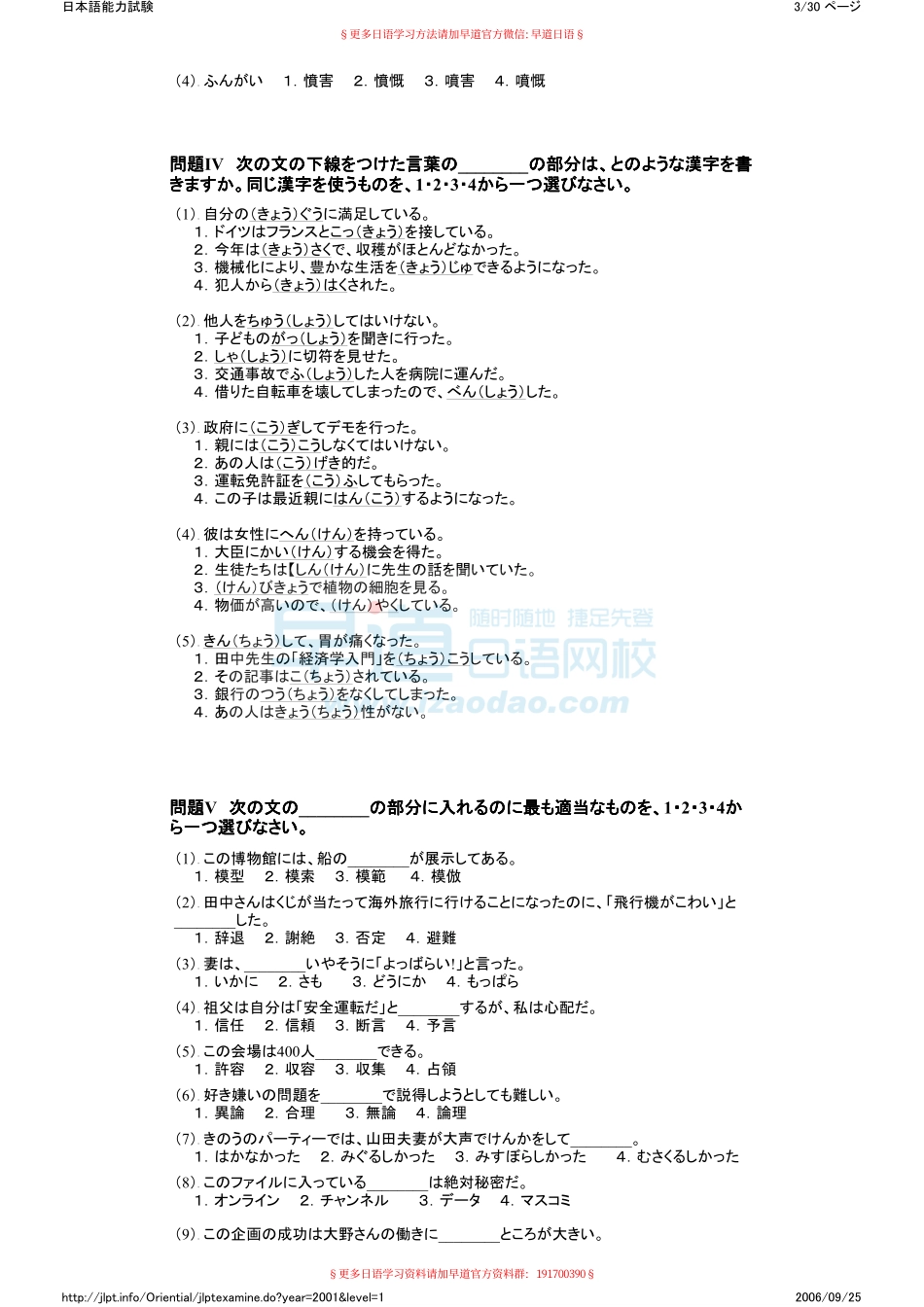 日语N1能力考试2001年真题.pdf_第3页