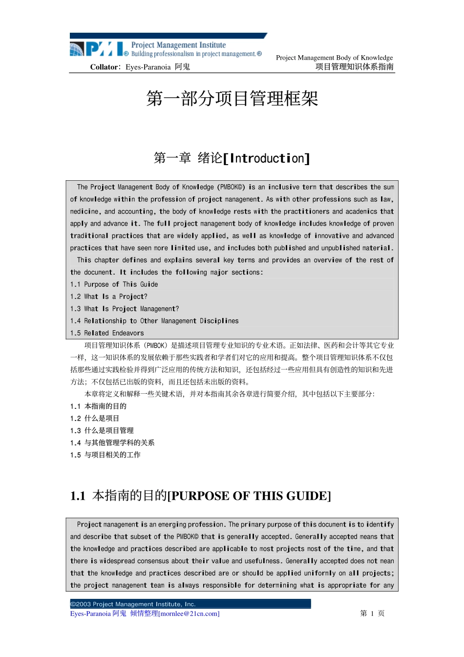 不可多得的项目管理资料 还是中英文对照.PDF_第1页