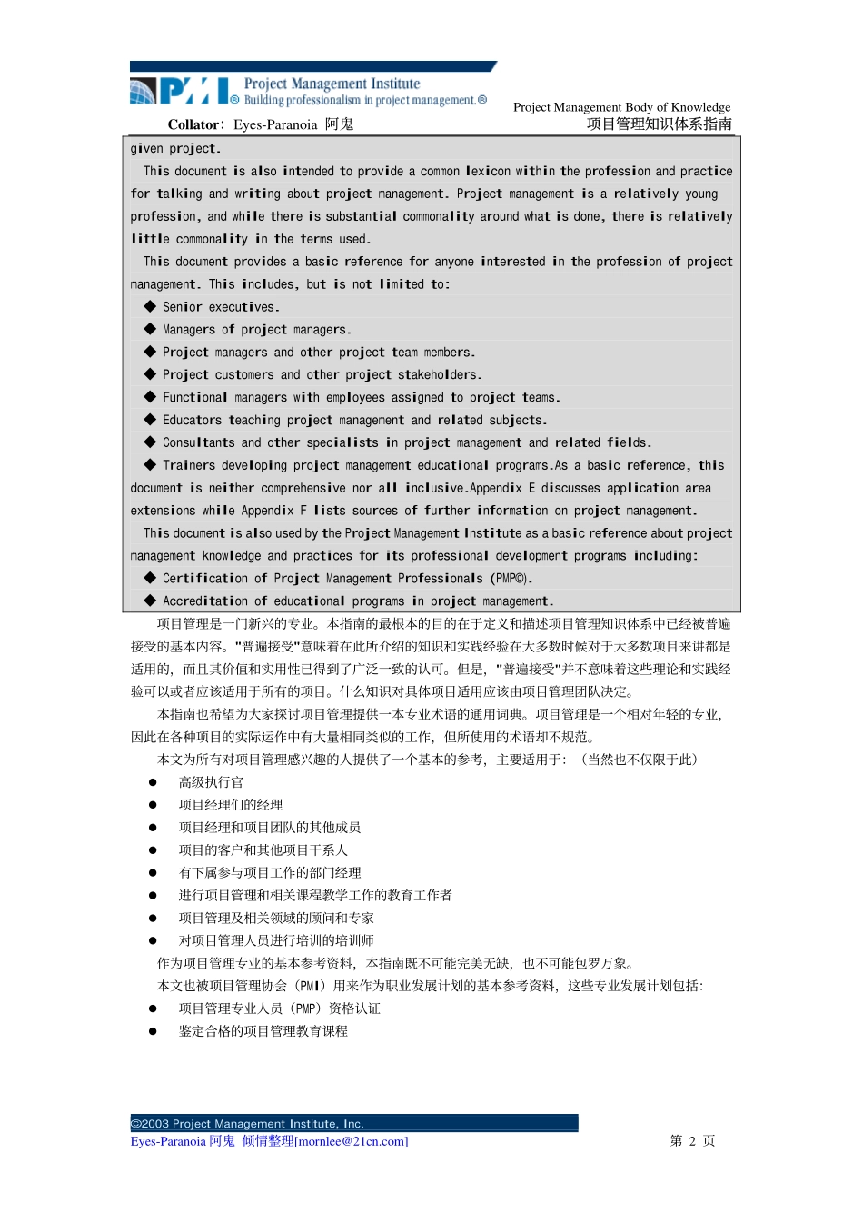 不可多得的项目管理资料 还是中英文对照.PDF_第2页