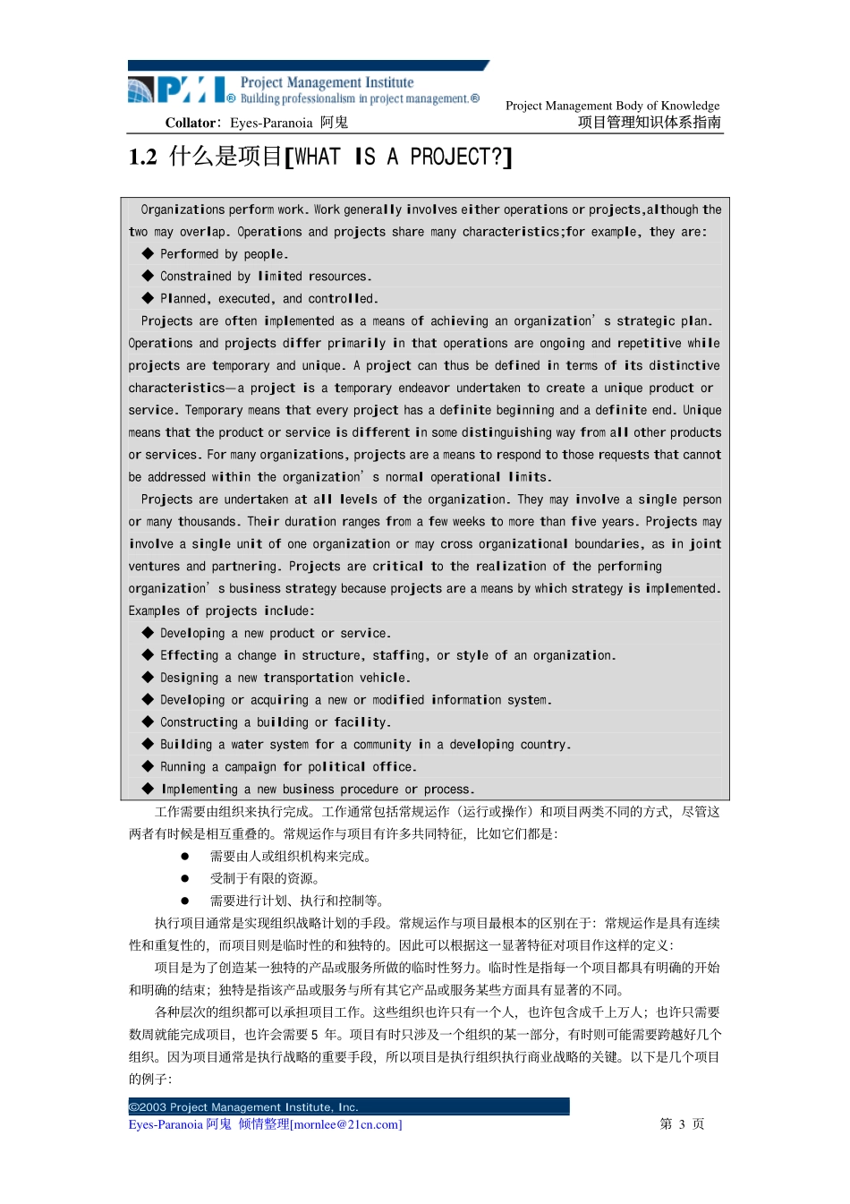 不可多得的项目管理资料 还是中英文对照.PDF_第3页