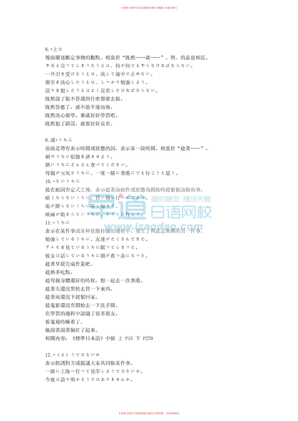 日语二级194条语法（推荐）.pdf_第3页