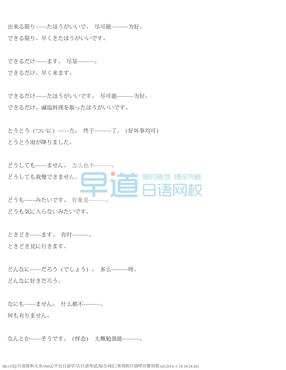 常用的日语呼应惯用型（推荐）.pdf_第3页