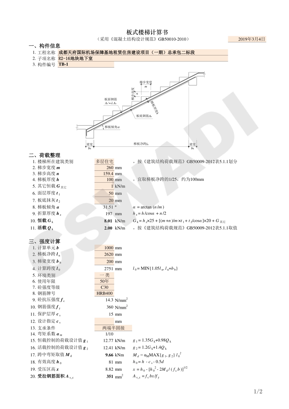 纯地下室楼梯梯板计算书.pdf_第1页