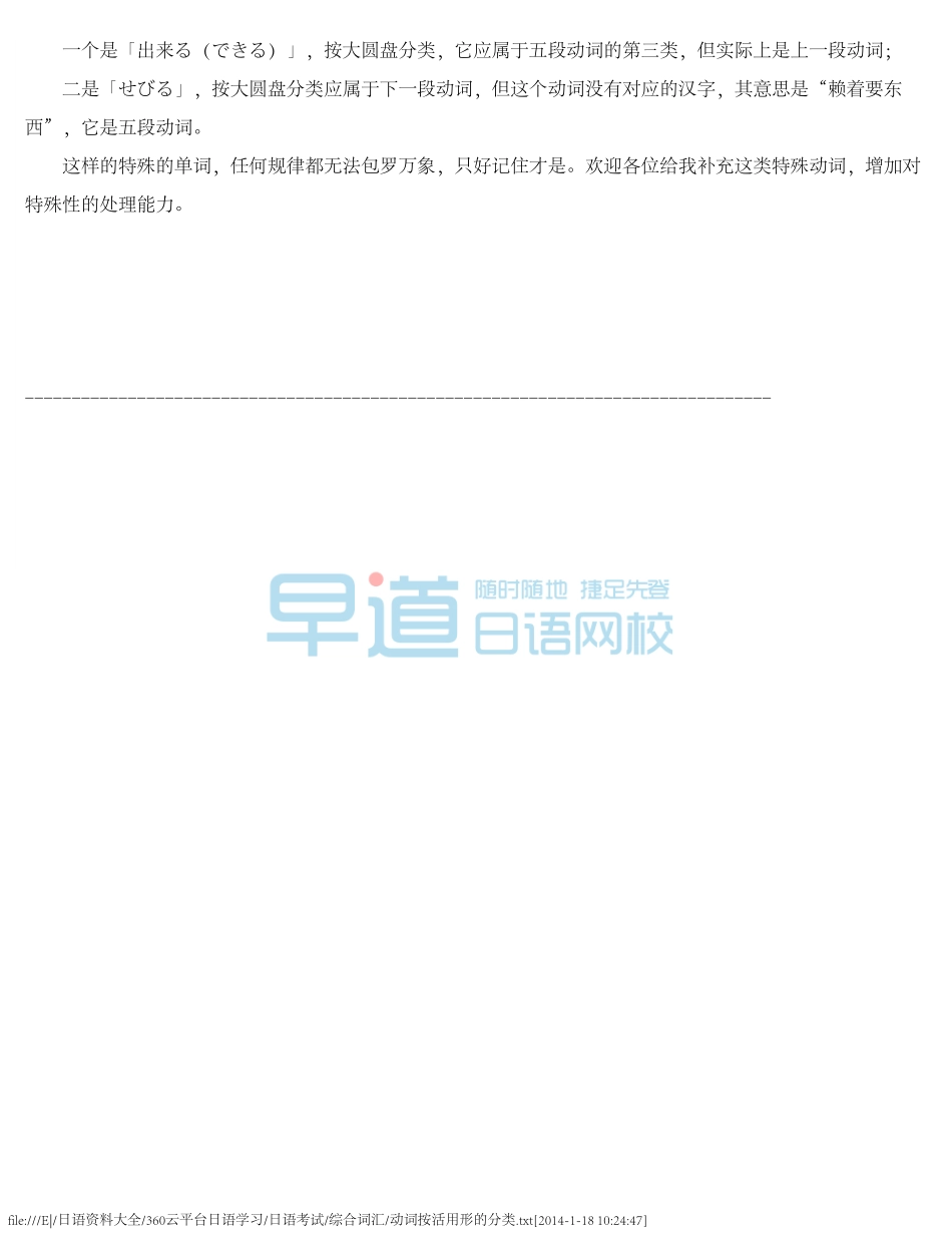 动词按活用形的分类（推荐）.pdf_第3页