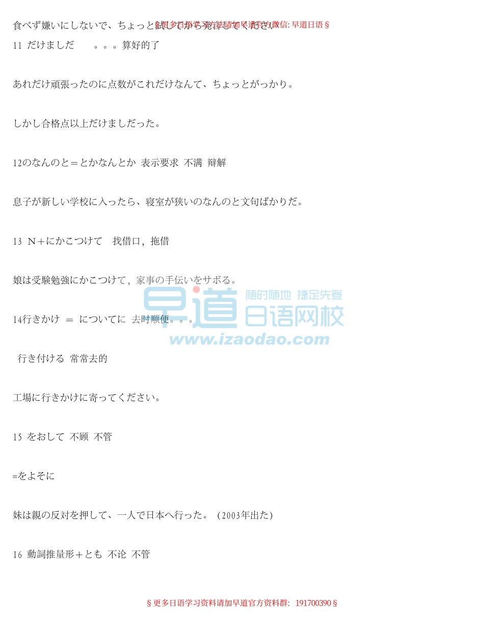 日语一级冷门语法.pdf_第3页