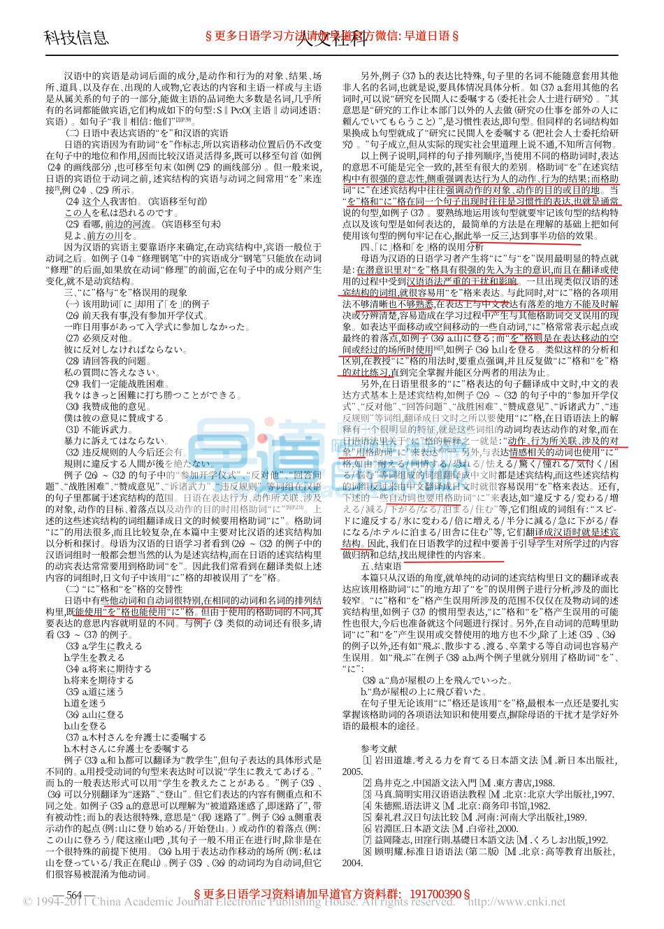 日语中に与を的误用分析_.pdf_第2页