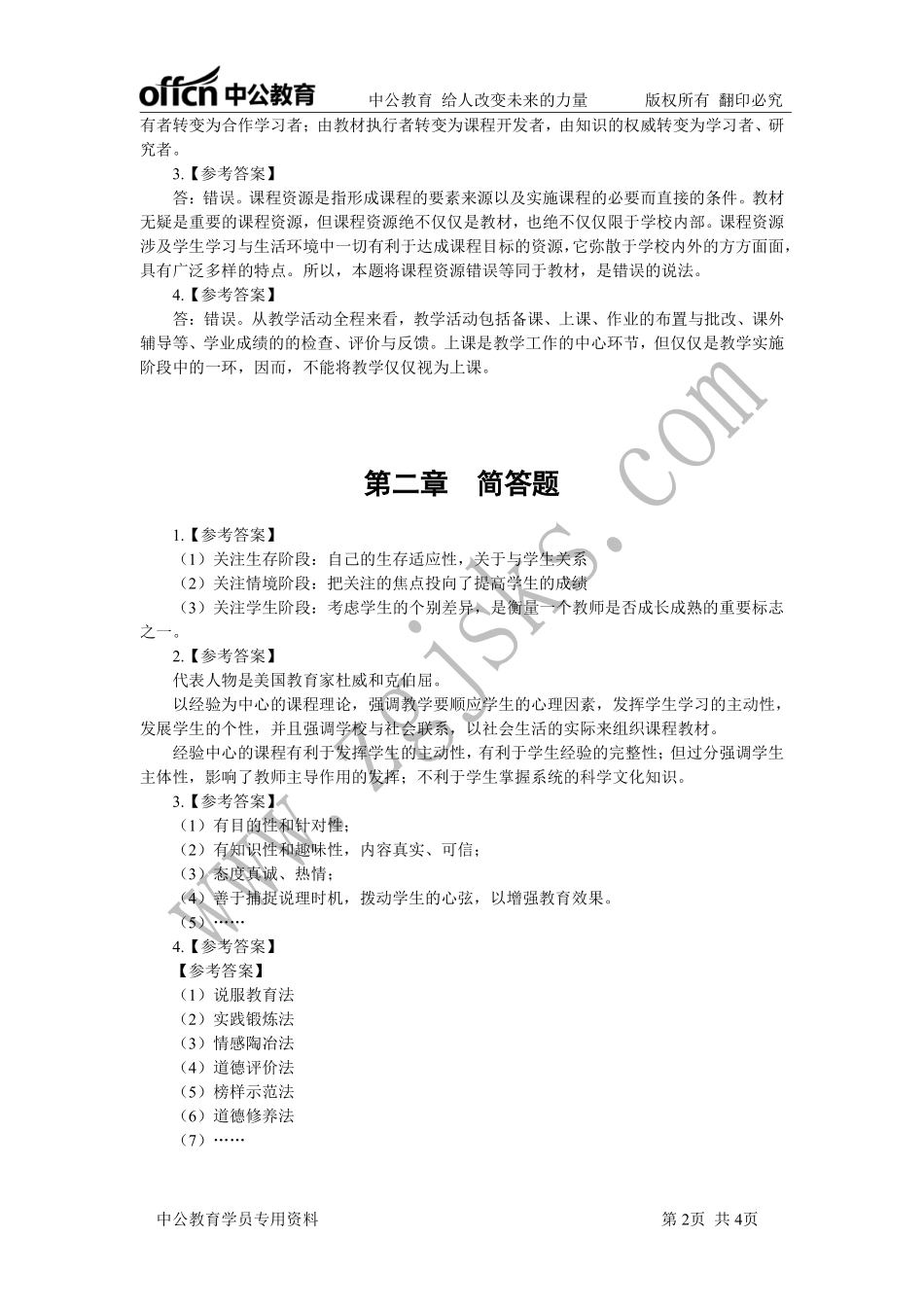 技巧提升班讲义答案-中学教育知识与能力.pdf_第2页