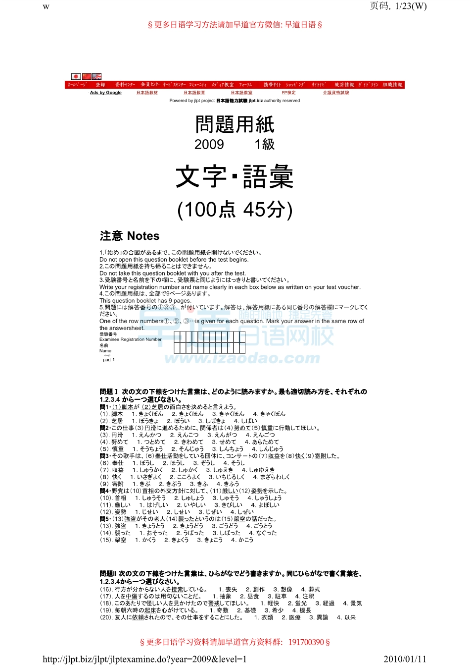 日语N1能力考试2009年12月真题.pdf_第1页