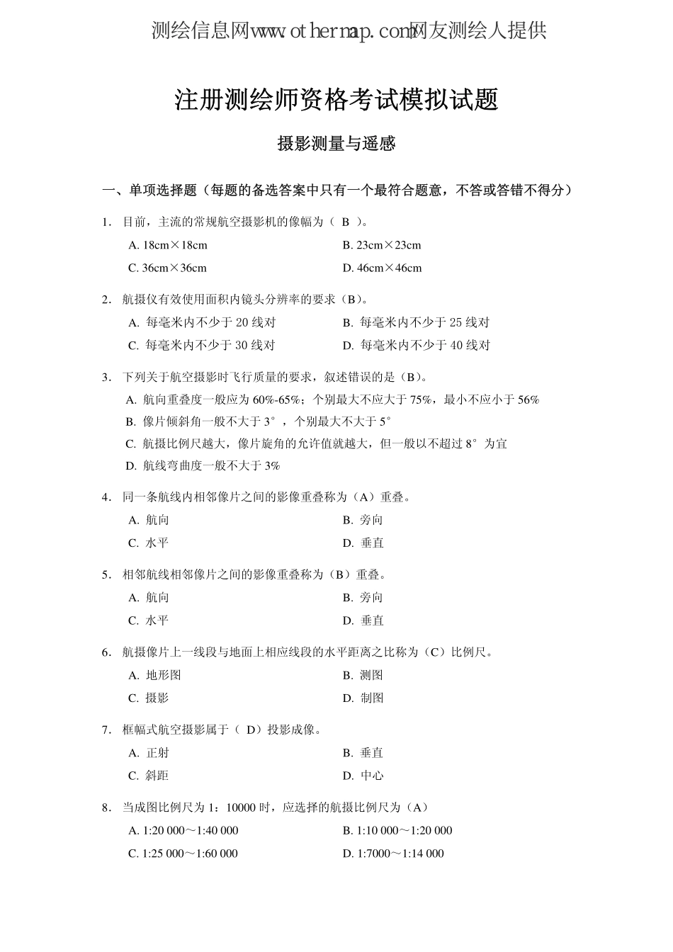 参考答案－摄影测量与遥感、测绘航.pdf_第1页