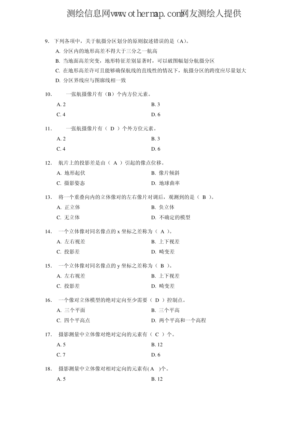 参考答案－摄影测量与遥感、测绘航.pdf_第2页