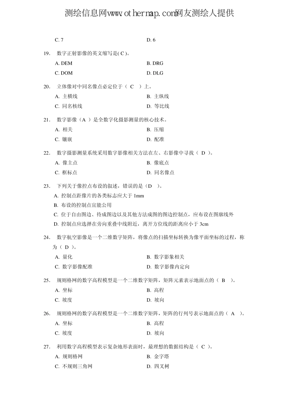 参考答案－摄影测量与遥感、测绘航.pdf_第3页