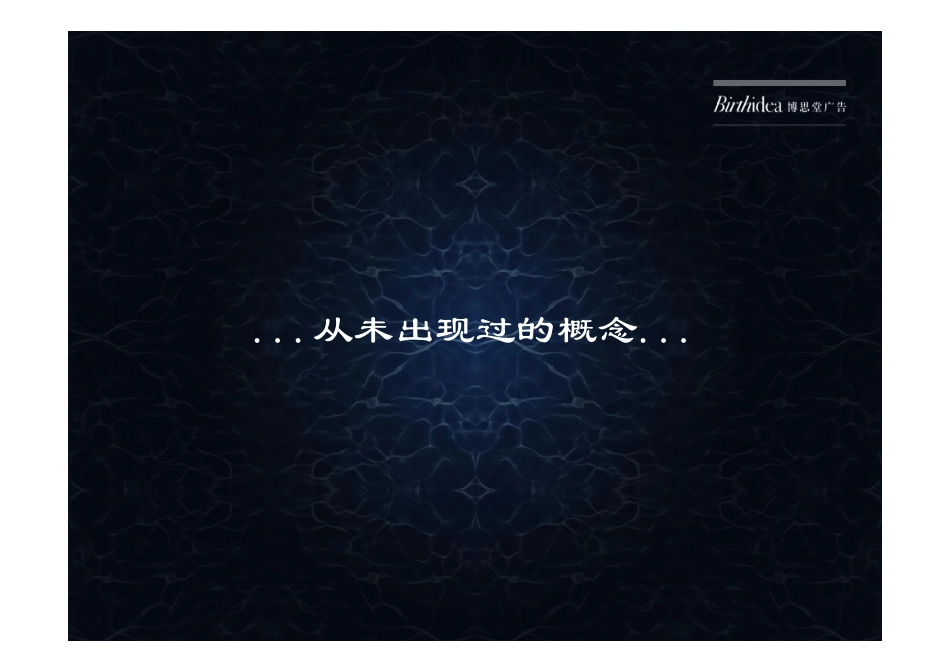 博思堂-深圳富通城2008年营销策划方案144页.pdf_第3页