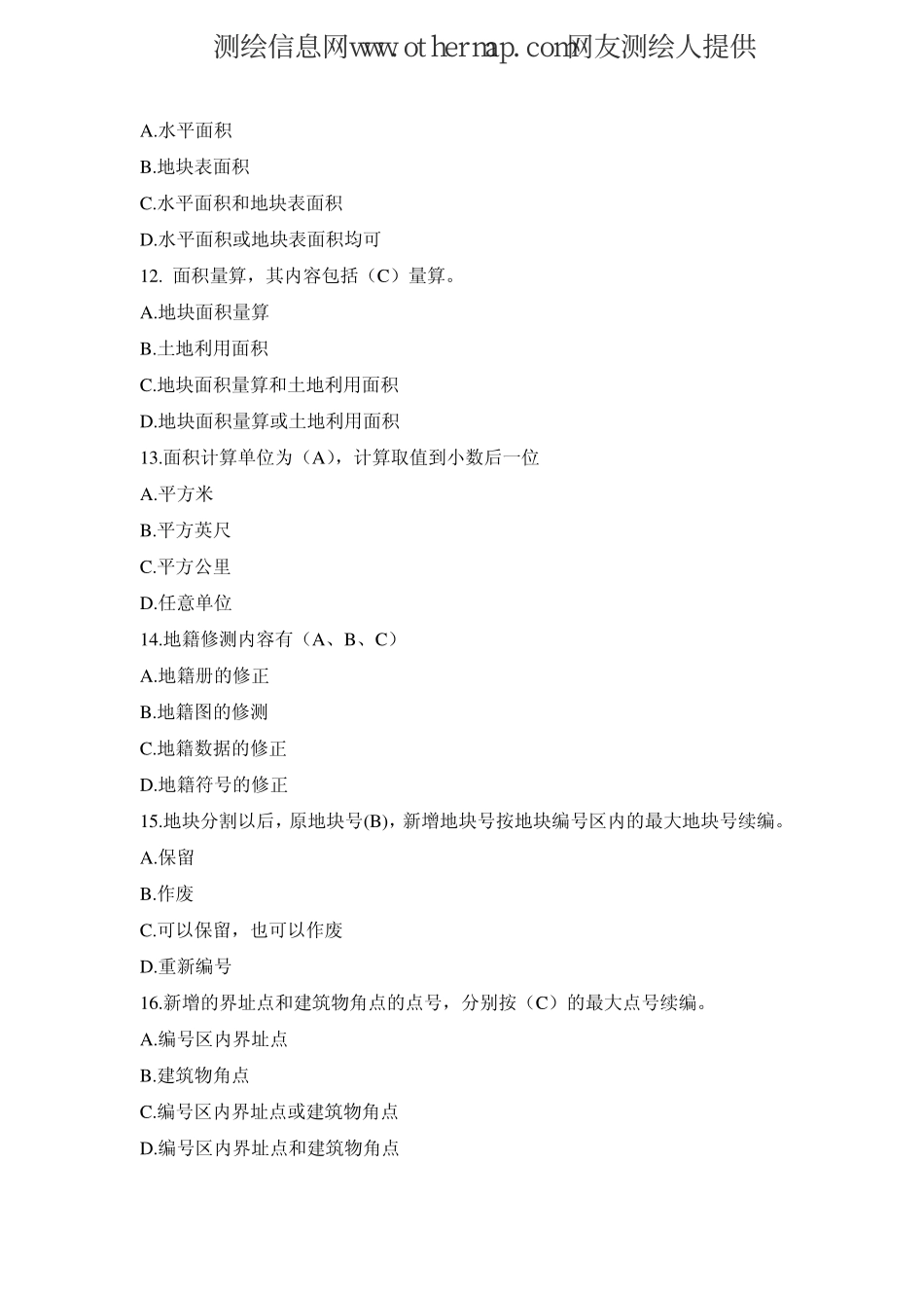 参考答案－地籍测绘、房产测绘部分.pdf_第2页