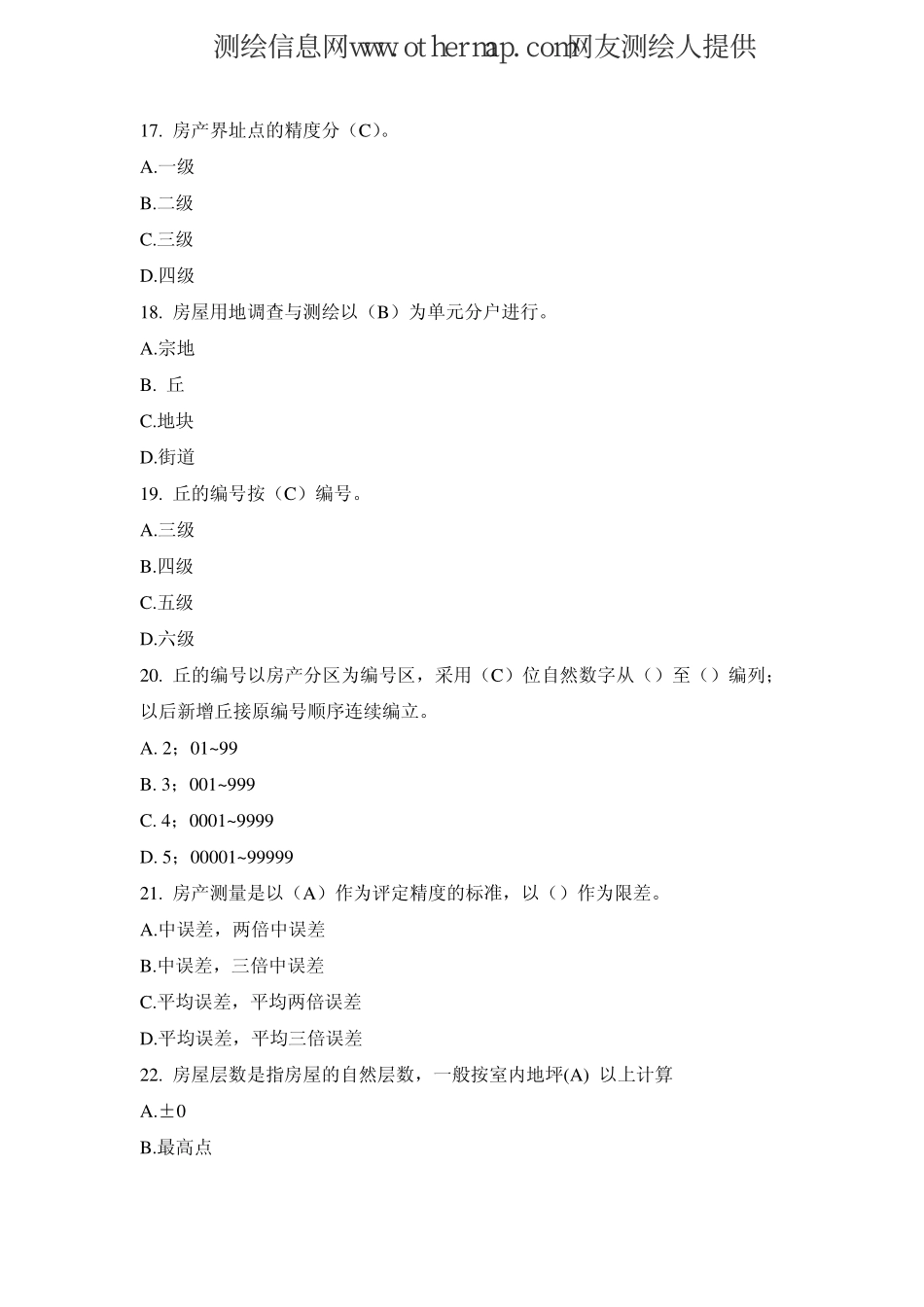 参考答案－地籍测绘、房产测绘部分.pdf_第3页