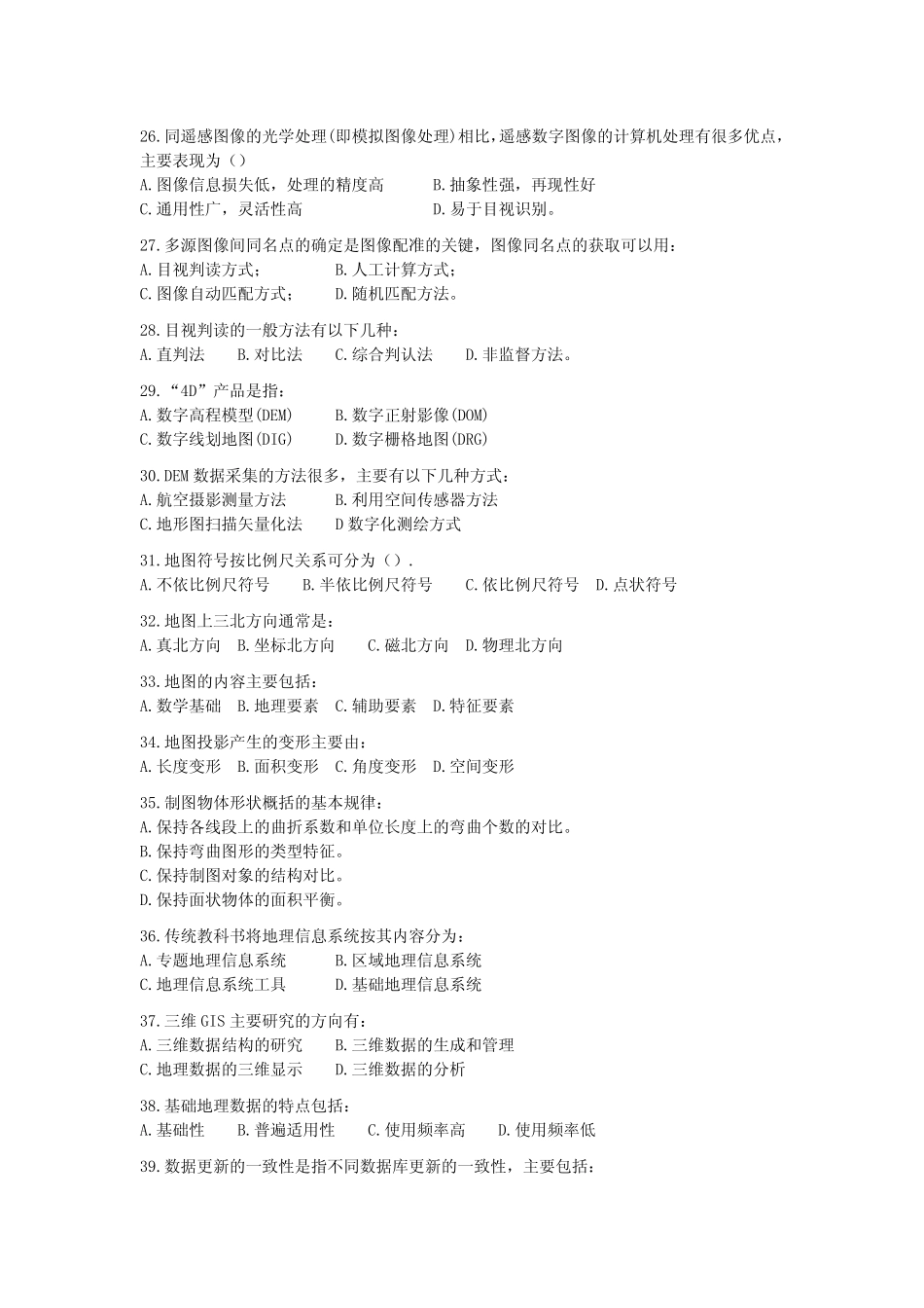 测绘综合能力模拟试题三（4）.pdf_第1页