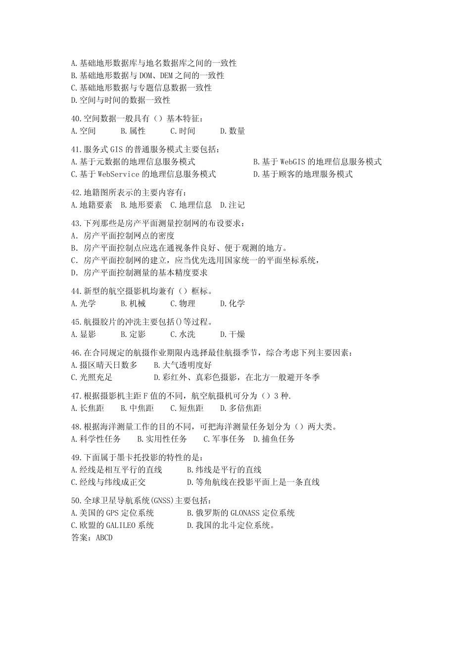 测绘综合能力模拟试题三（4）.pdf_第2页