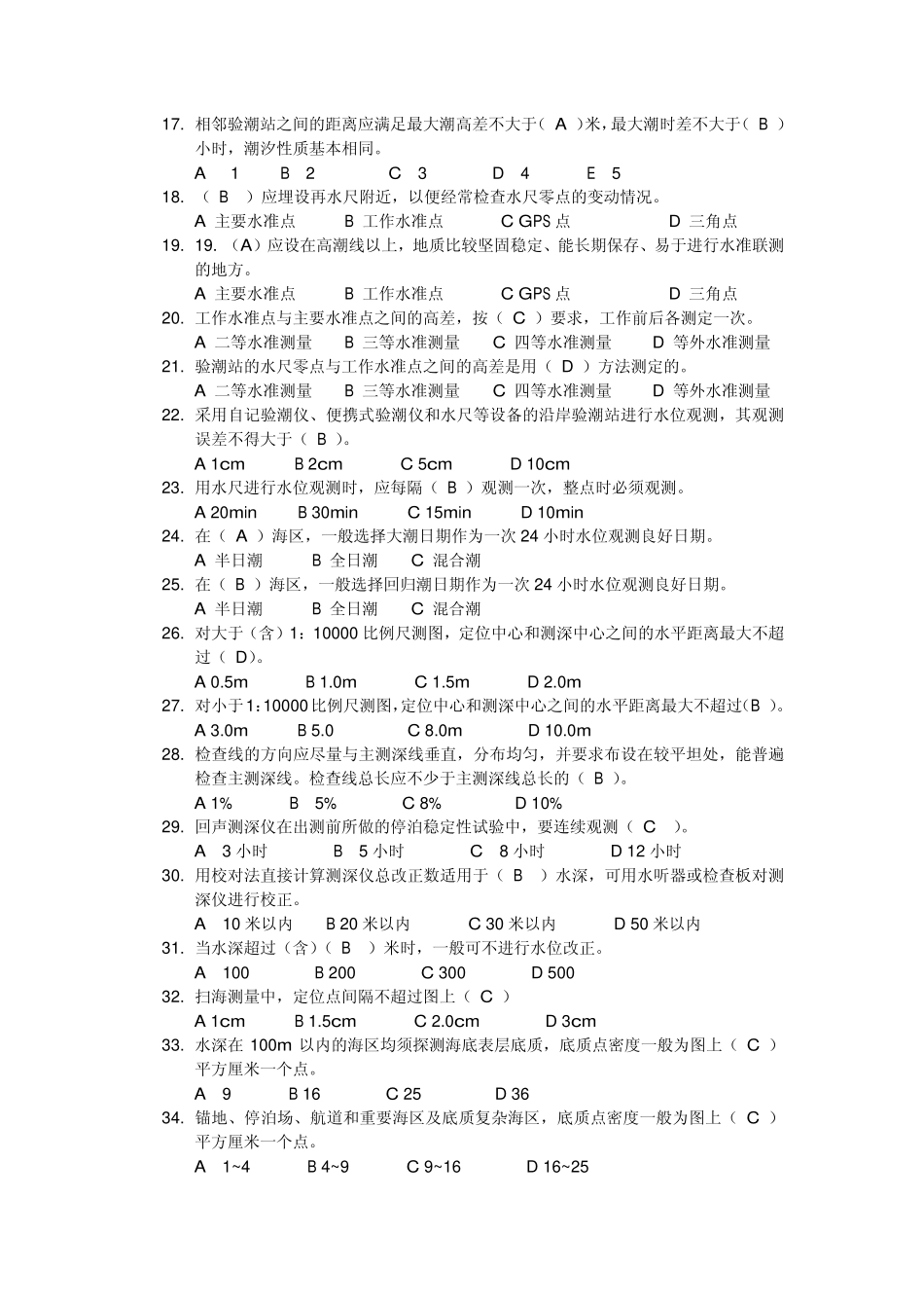 参考答案－海洋测绘部分.pdf_第2页