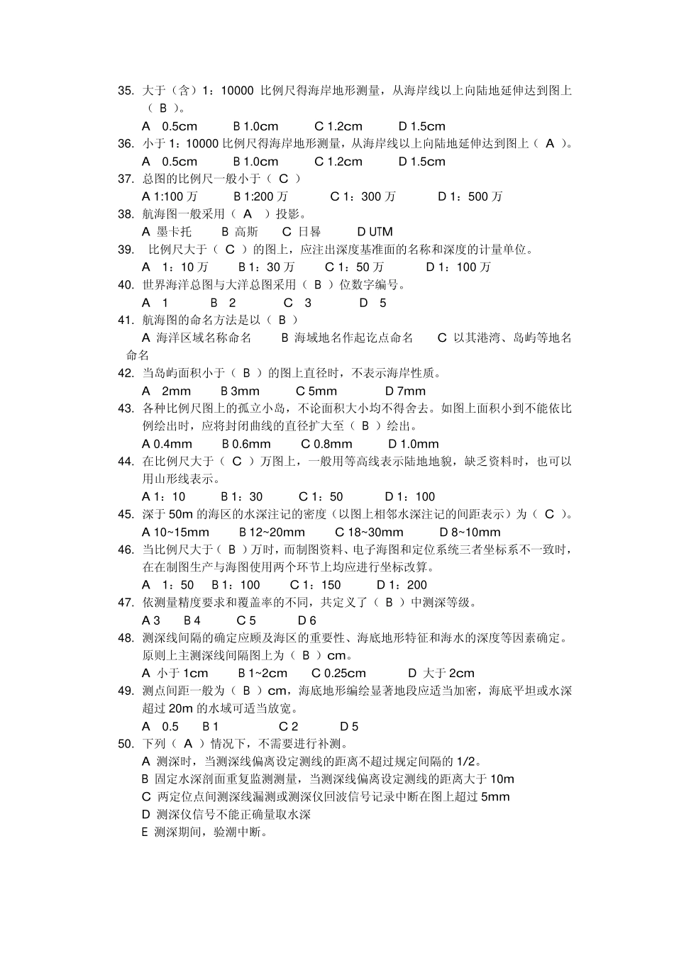 参考答案－海洋测绘部分.pdf_第3页