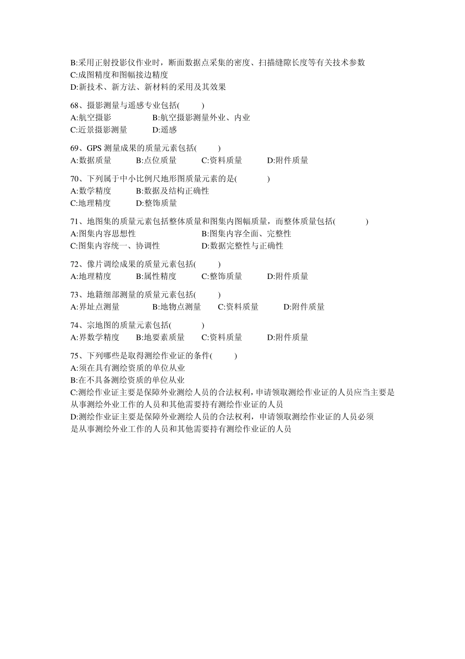 测绘管理与法律法规模拟试题八.pdf_第3页