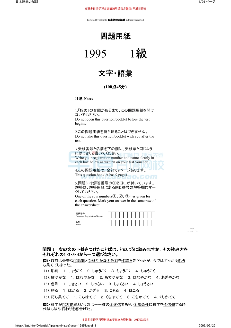 日语N1能力考试1995年真题.pdf_第1页