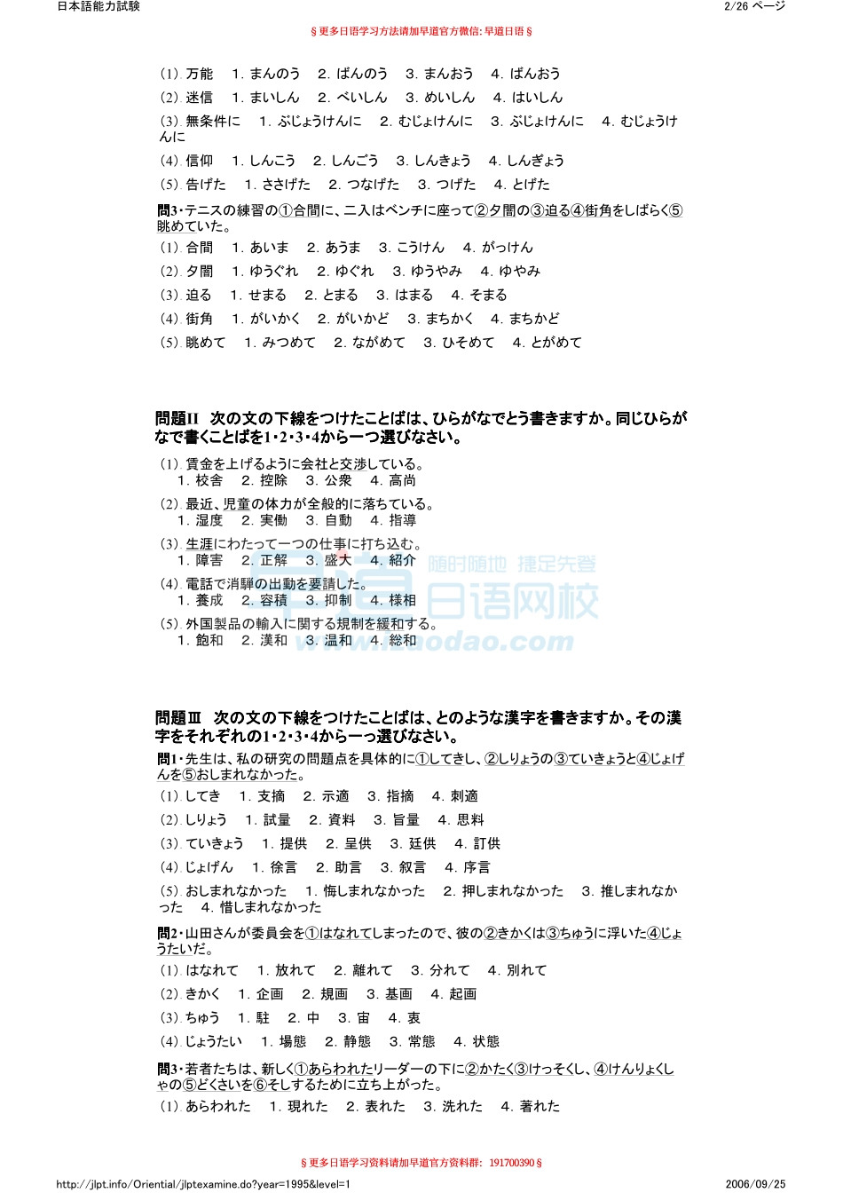 日语N1能力考试1995年真题.pdf_第2页