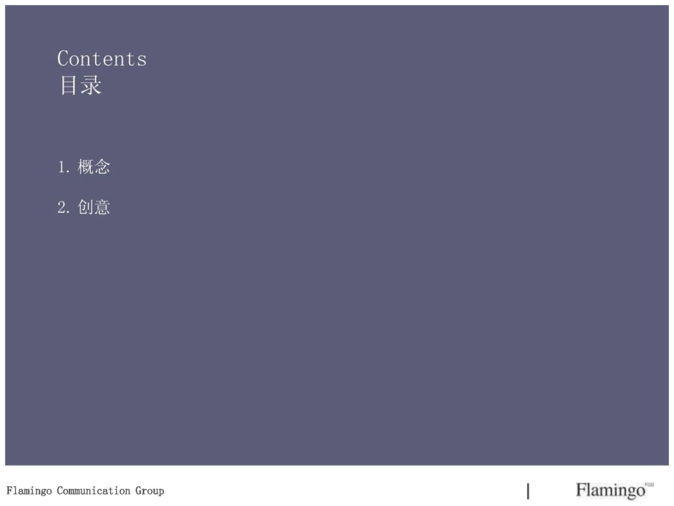 龙湖地产-品牌运营之BJ&HK北京香港公关活动策划-34PPT-2008年-红鹤沟通.pdf_第3页