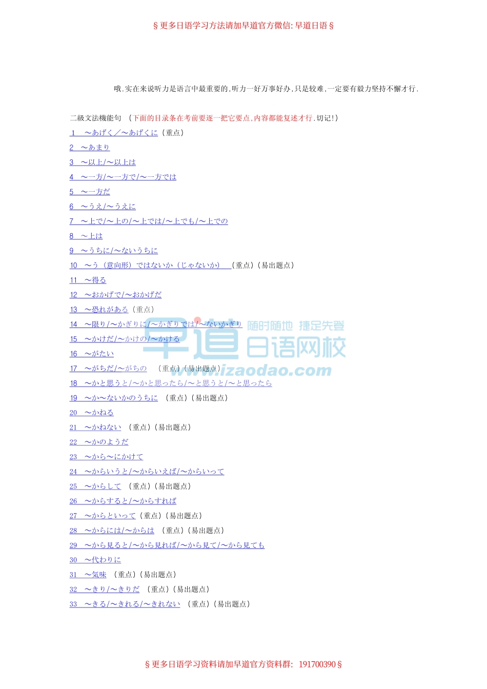 日语学习之n2语法归纳（推荐）.pdf_第1页