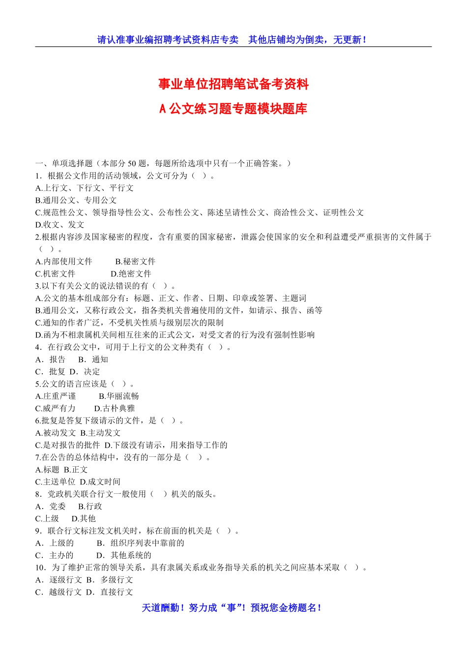 题库08：公文写作专项题库1.pdf_第1页