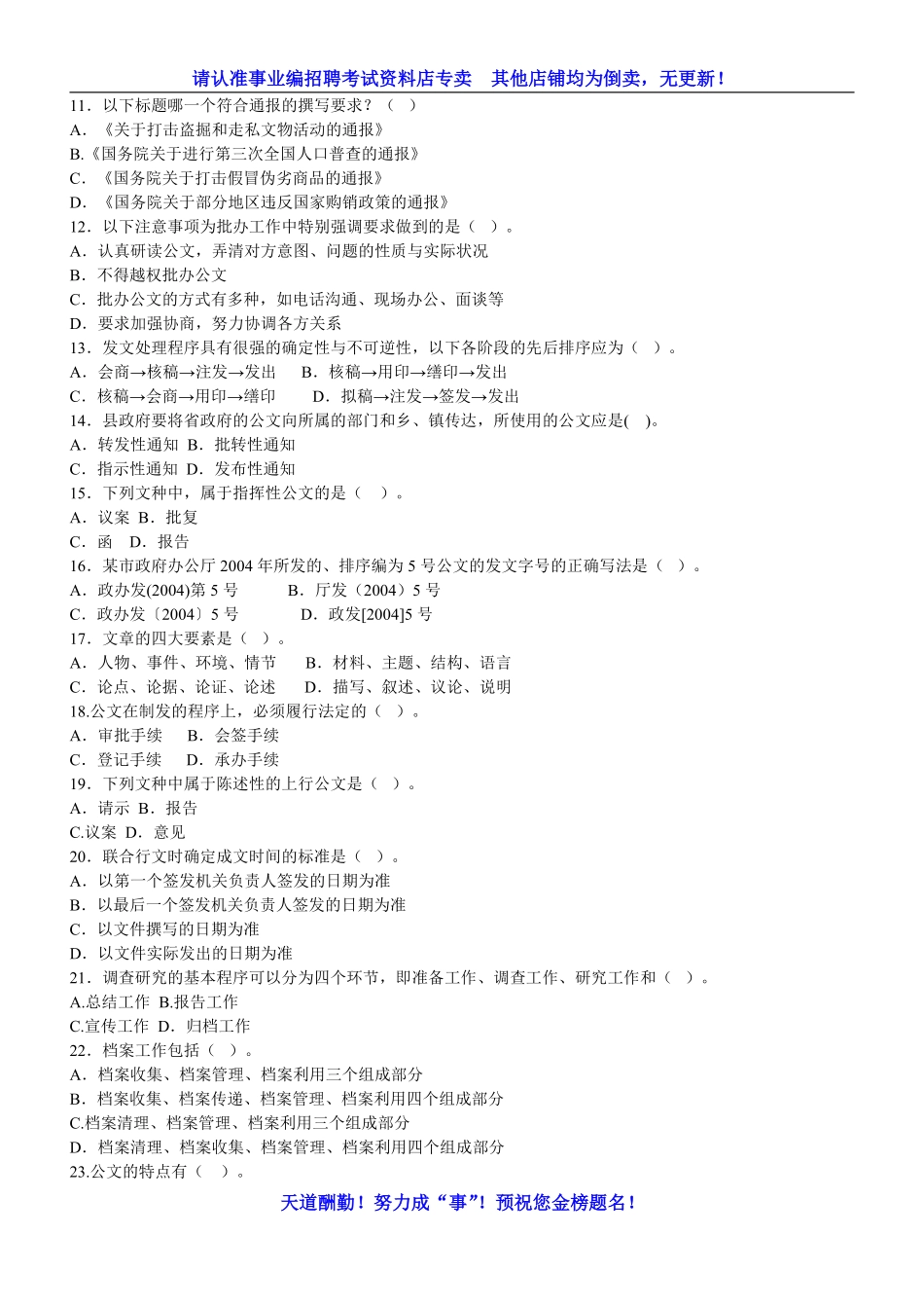 题库08：公文写作专项题库1.pdf_第2页