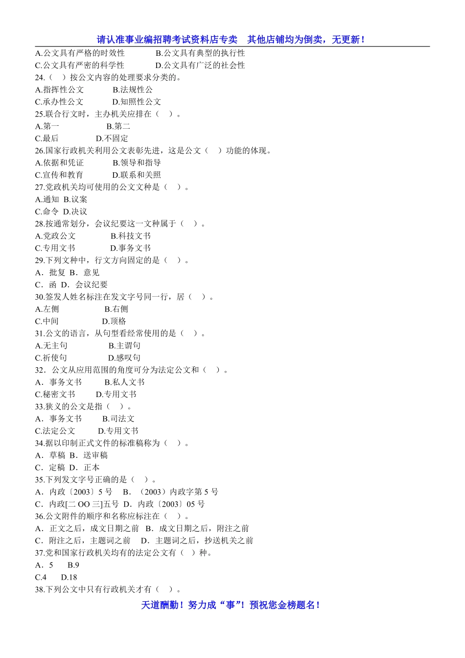 题库08：公文写作专项题库1.pdf_第3页