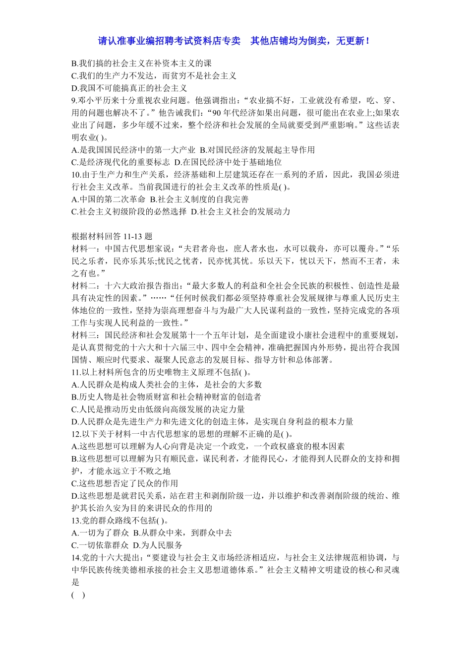 题库10：模拟冲刺预测20套-8.pdf_第2页