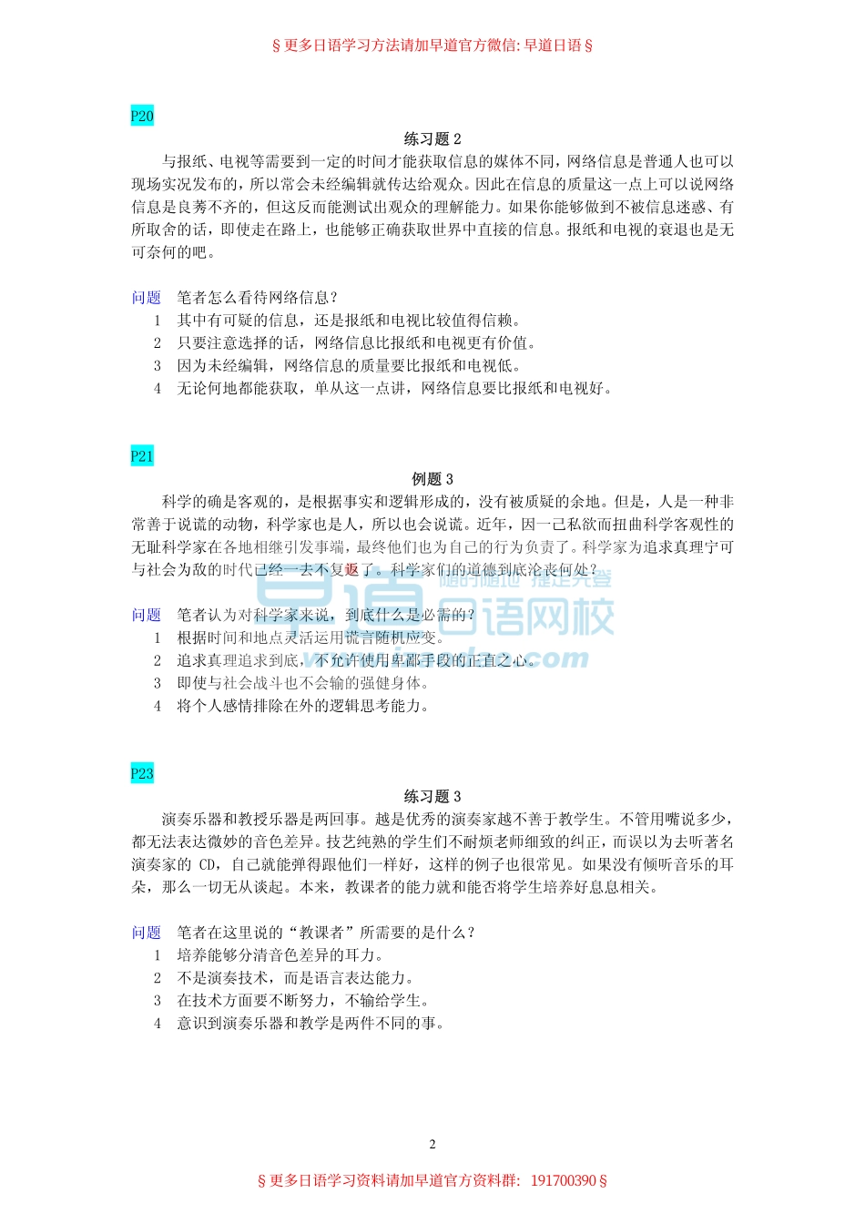 新日语能力考试出题倾向与解题技巧n1读解（推荐）.pdf_第2页