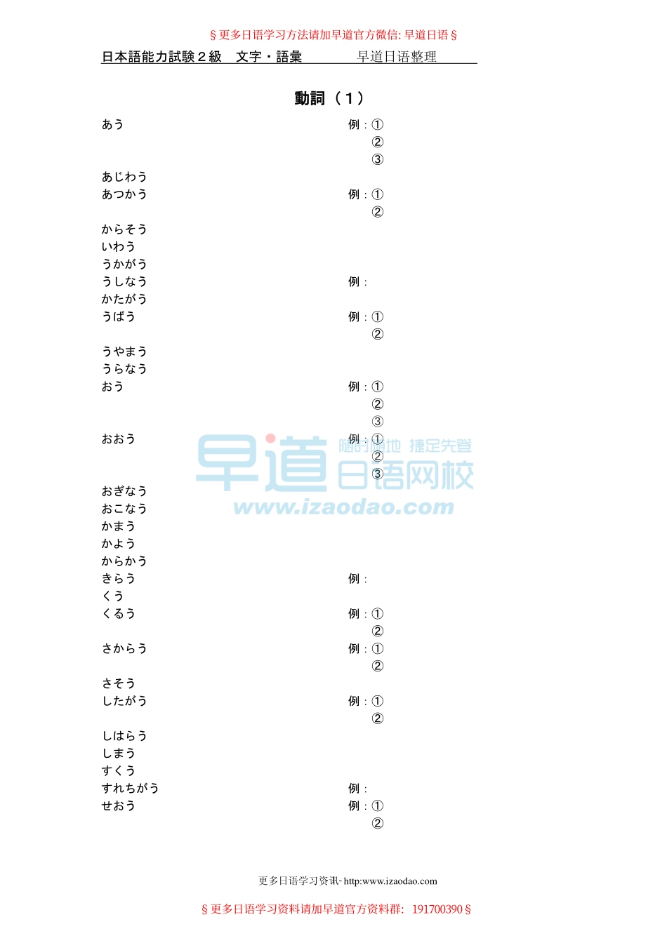 日语動詞练习（推荐）.pdf_第2页