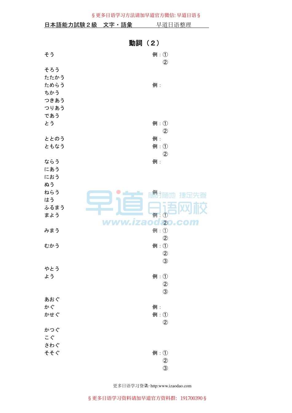 日语動詞练习（推荐）.pdf_第3页