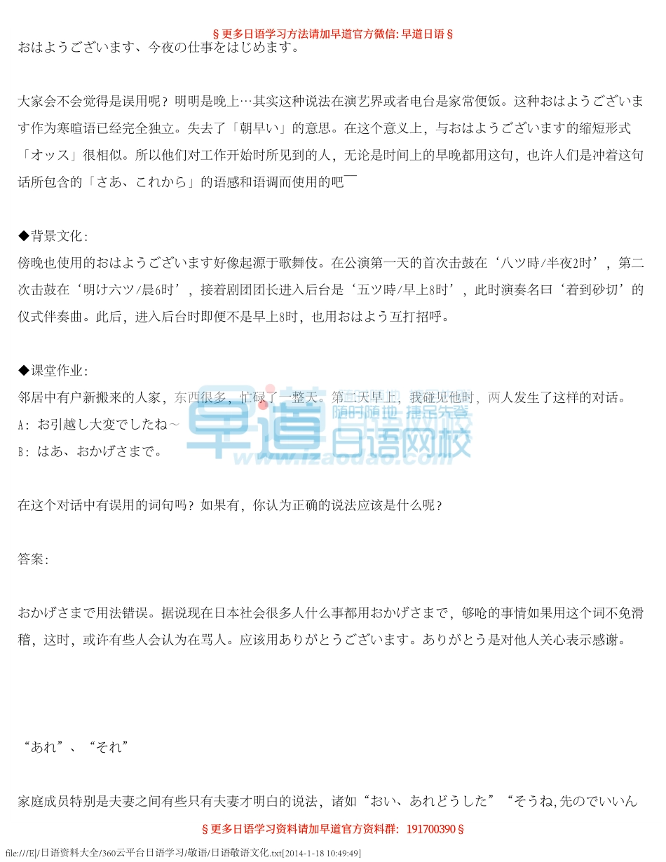 日语敬语文化.pdf_第1页