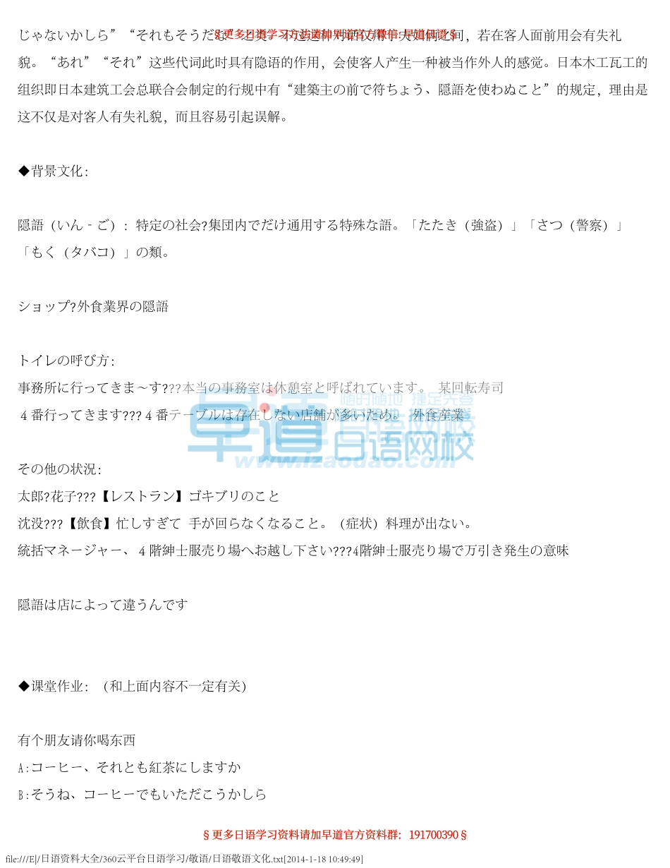 日语敬语文化.pdf_第2页