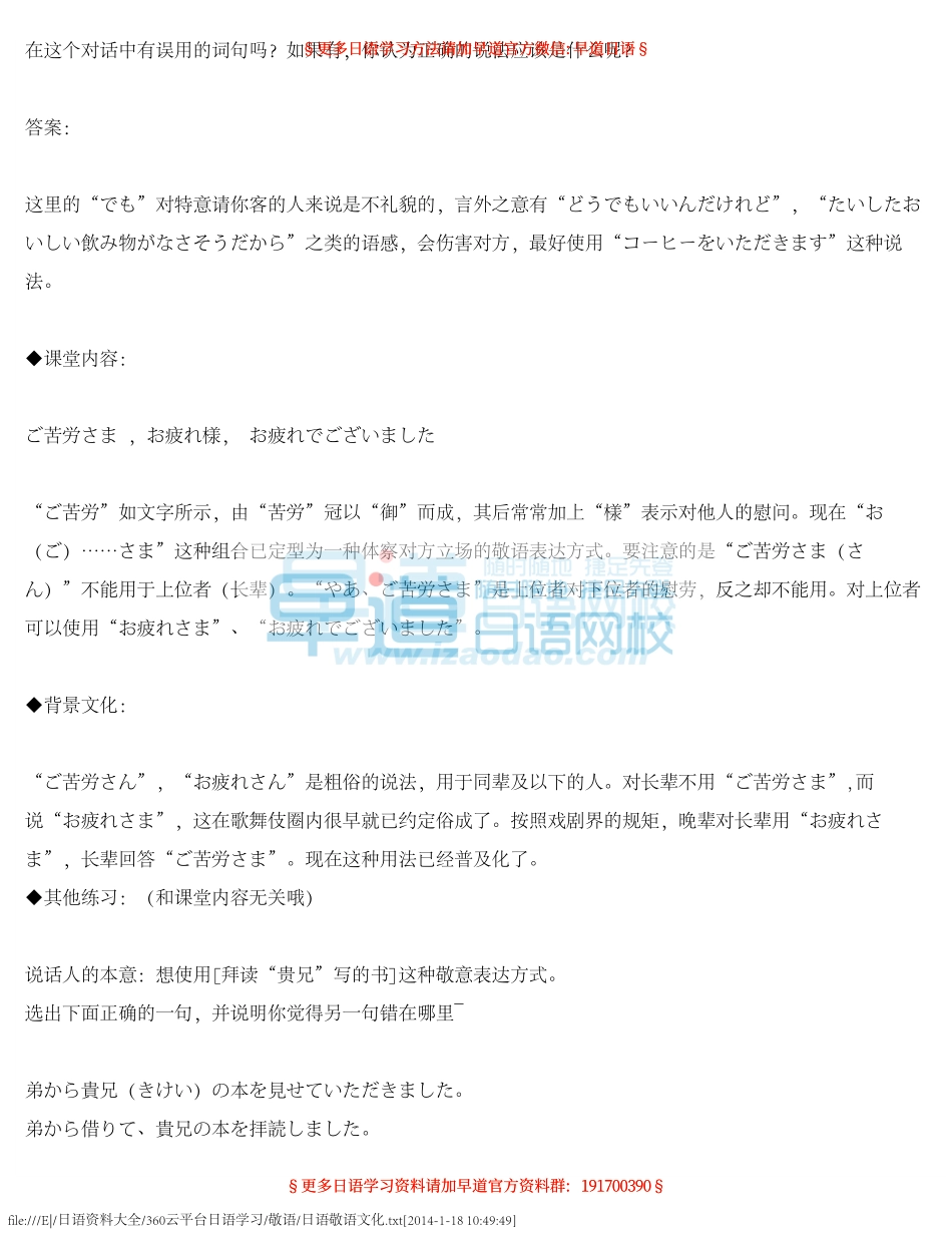 日语敬语文化.pdf_第3页