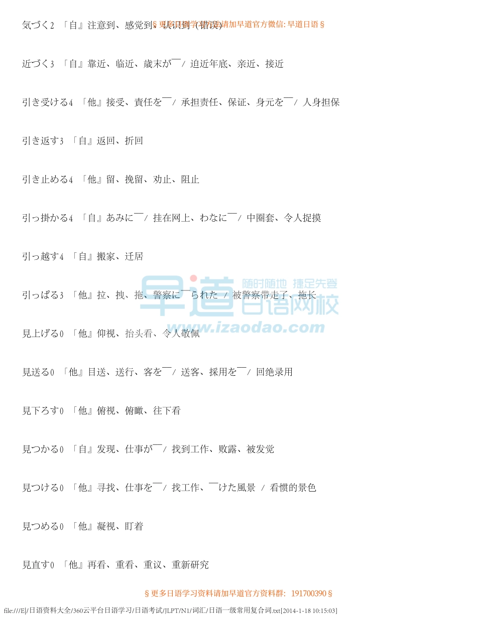 日语一级常用复合词（推荐）.pdf_第3页