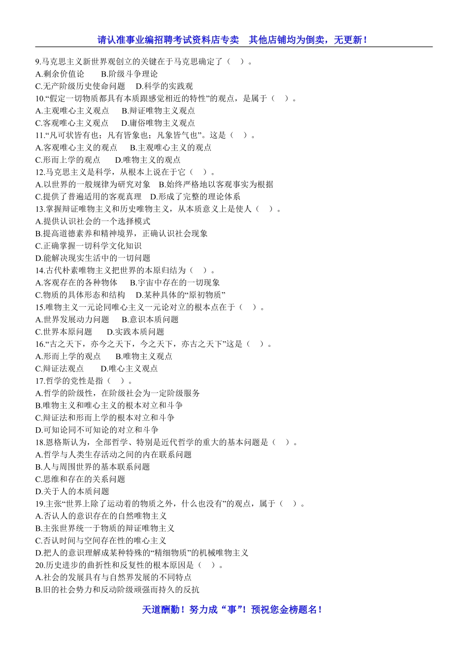 题库07：政治模块专项题库（马克思主义）.pdf_第2页