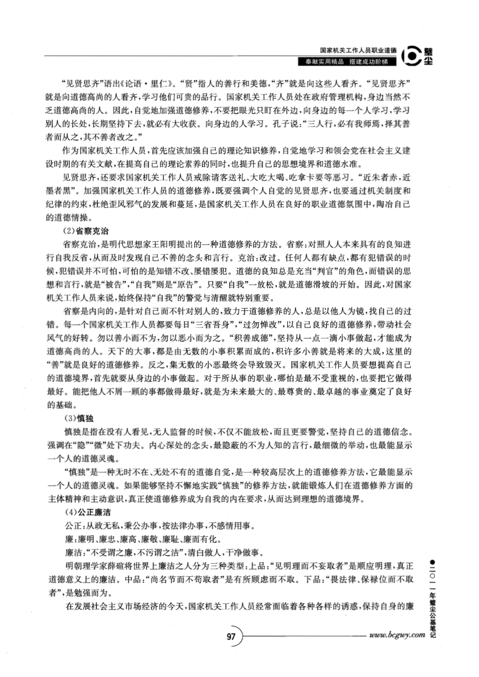 江苏公务员考试壁尘公共基础知识_部分2.pdf_第1页
