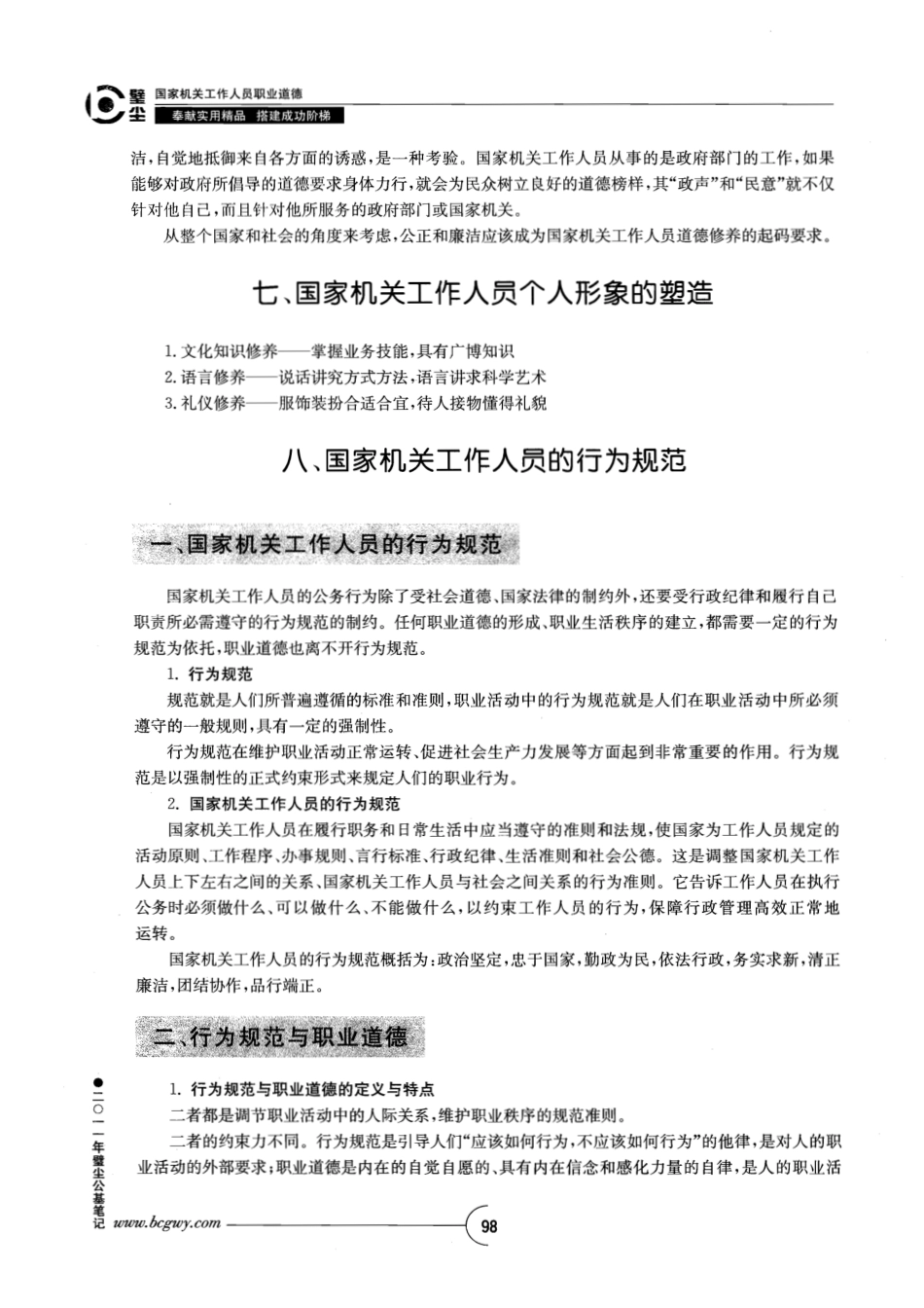 江苏公务员考试壁尘公共基础知识_部分2.pdf_第2页