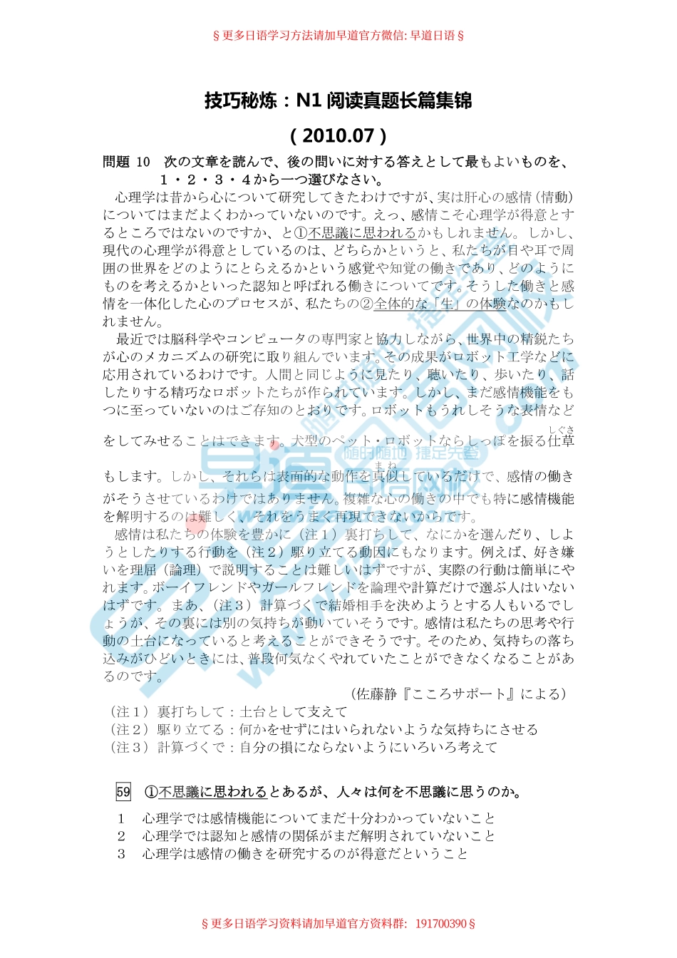 技巧秘炼：n1长篇阅读03回.pdf_第1页