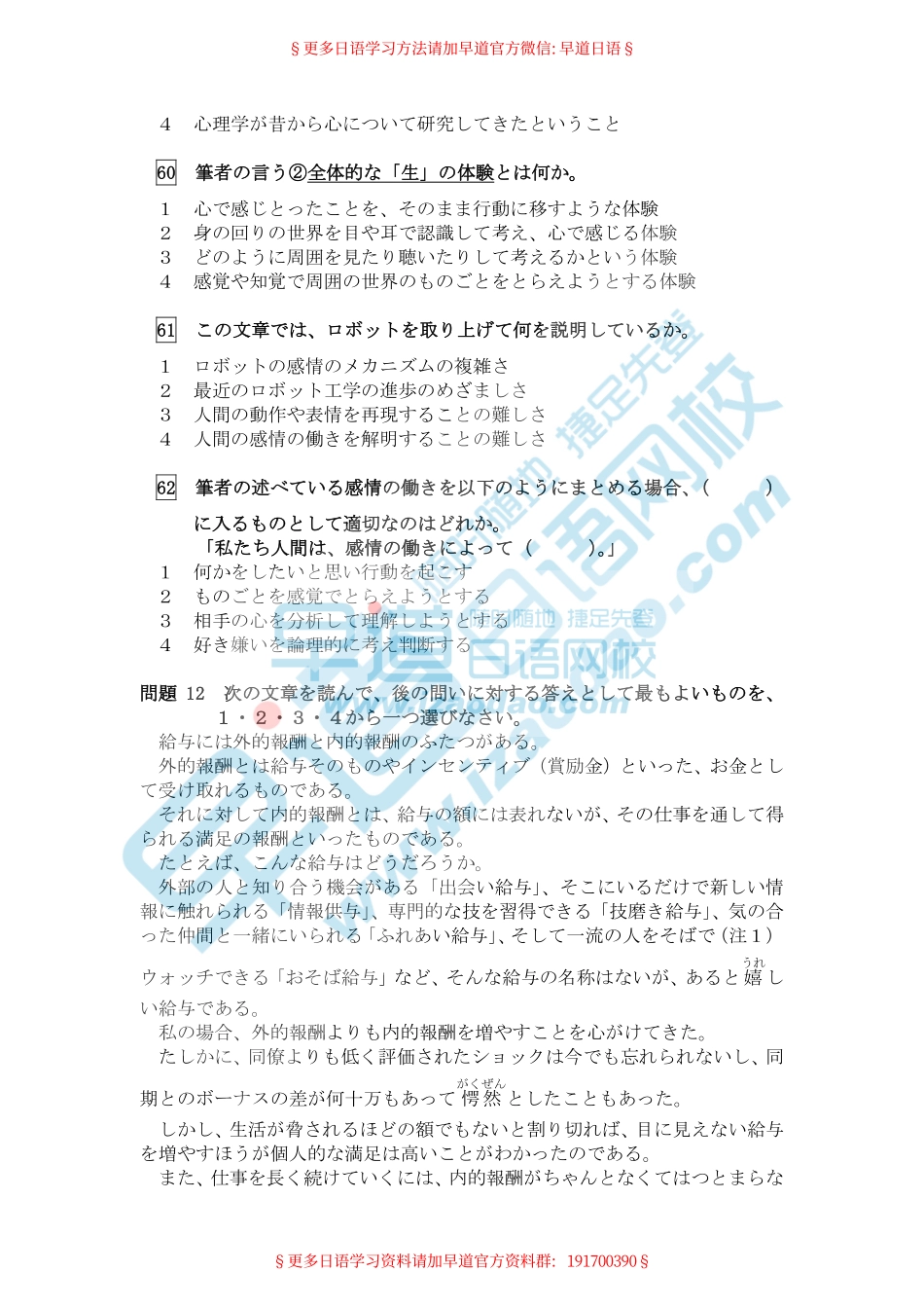 技巧秘炼：n1长篇阅读03回.pdf_第2页