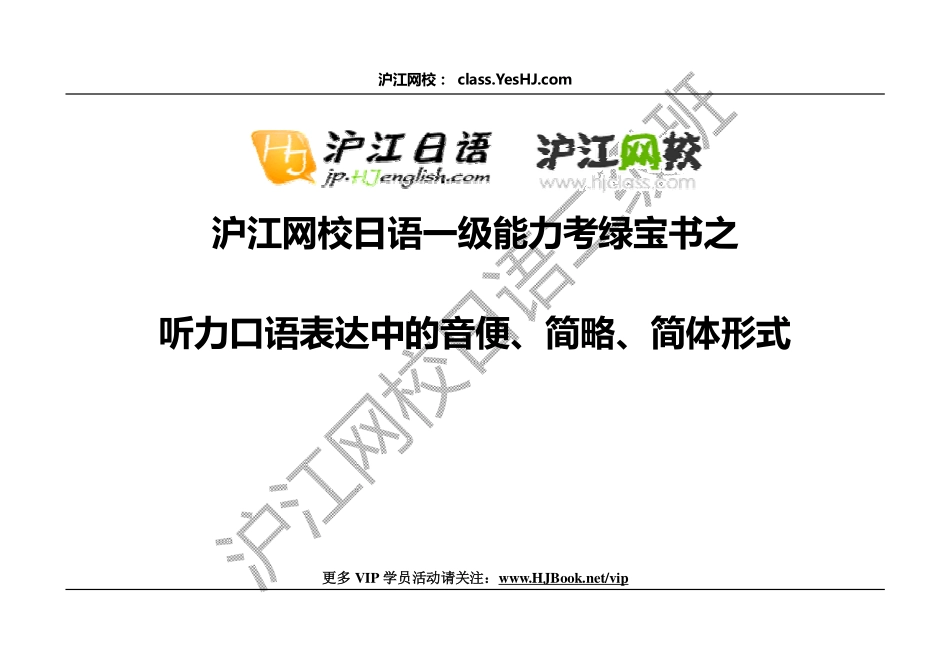 日语音变.pdf_第1页