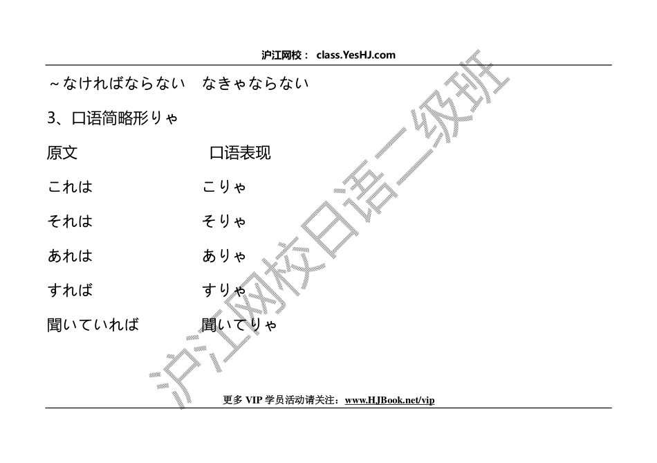 日语音变.pdf_第3页