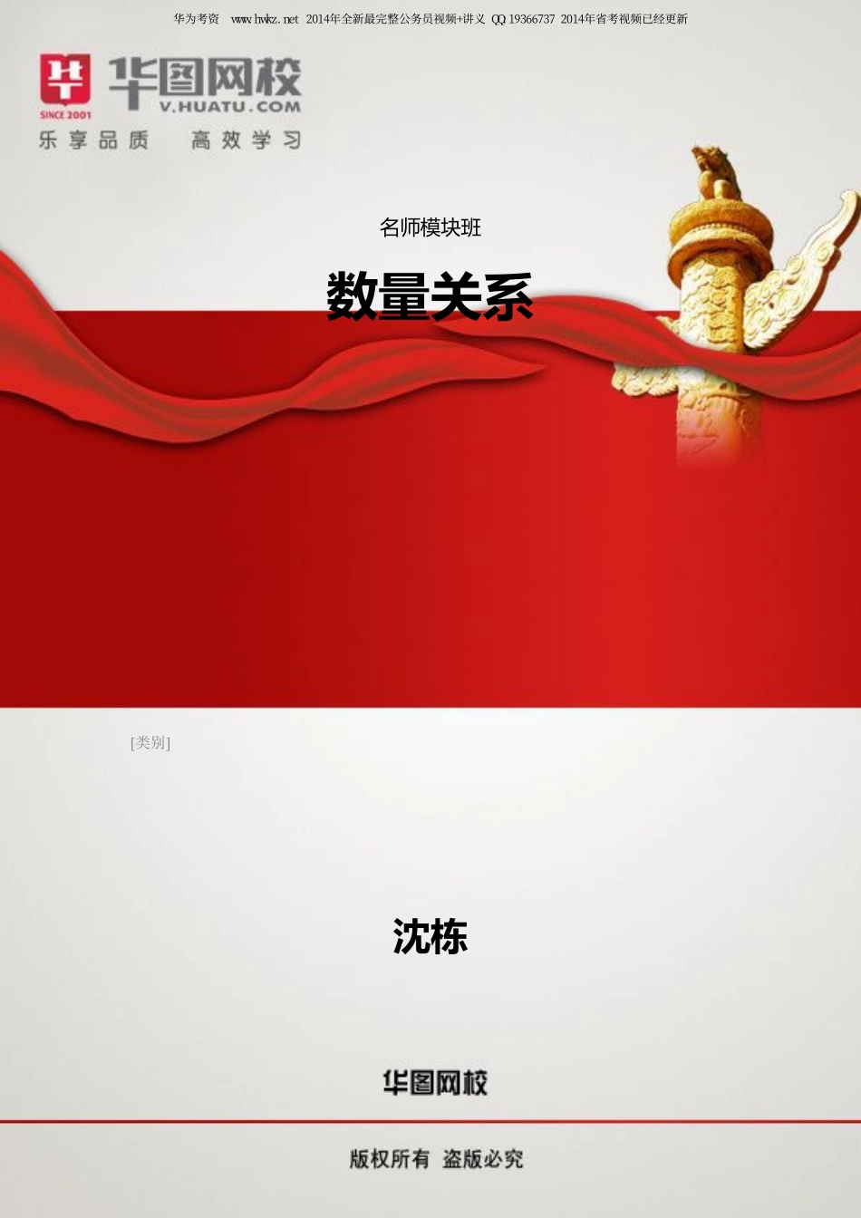 名师模块【数量关系】名师模块班-讲义.pdf_第1页