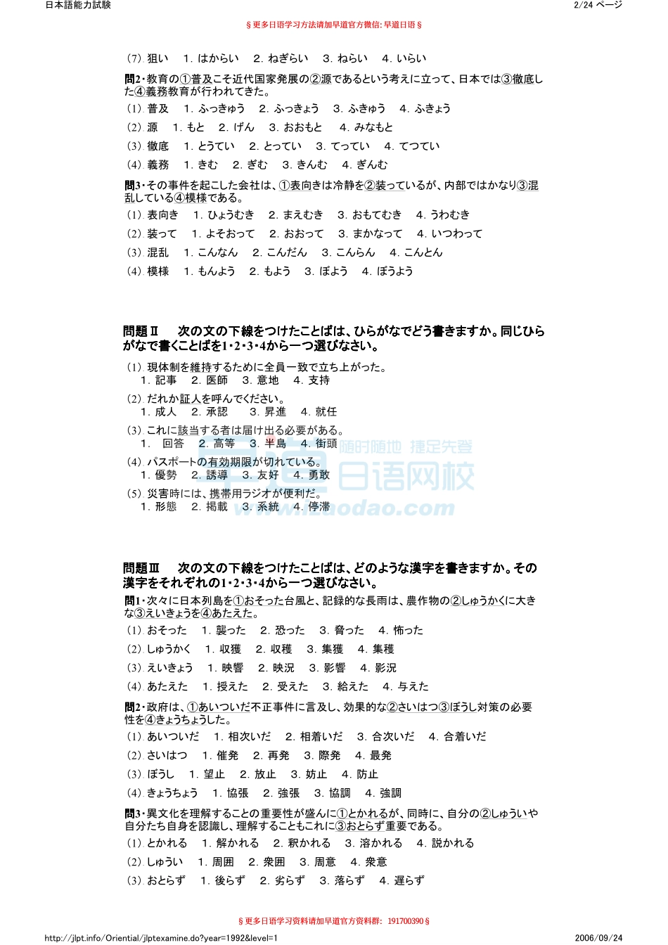 日语N1能力考试1992年真题.pdf_第2页