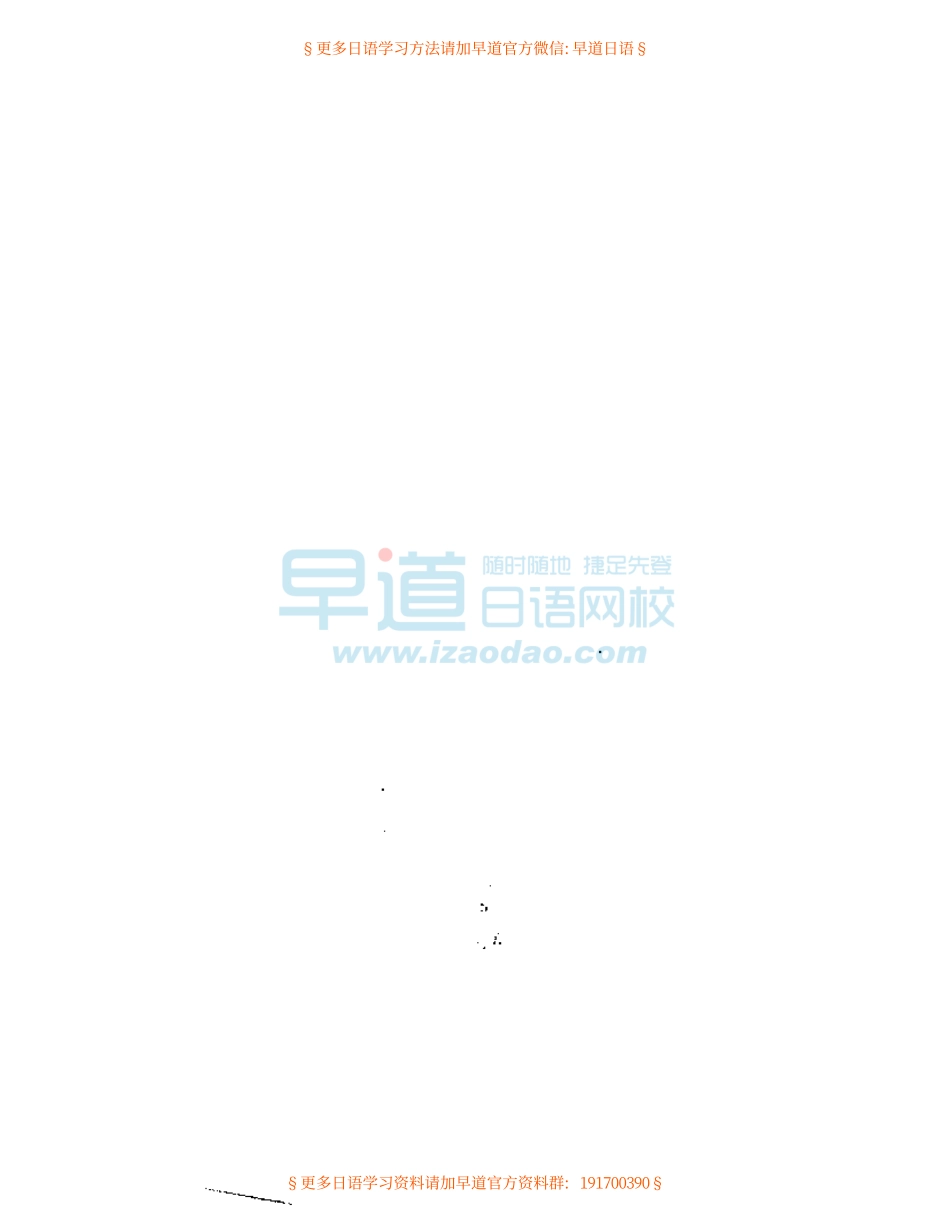 日语能力考试一级关键词汇手册+重要单语集（推荐）.pdf_第3页