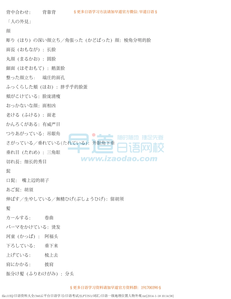 日语一级地理位置人物外观.pdf_第2页