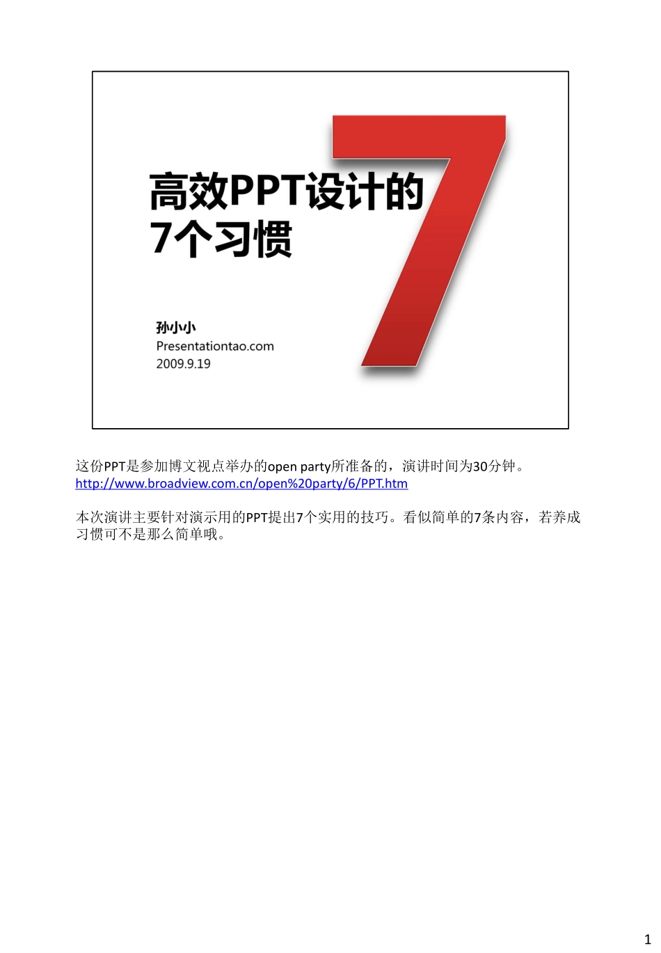 孙小小 高效PPT设计的7个习惯.pdf_第1页